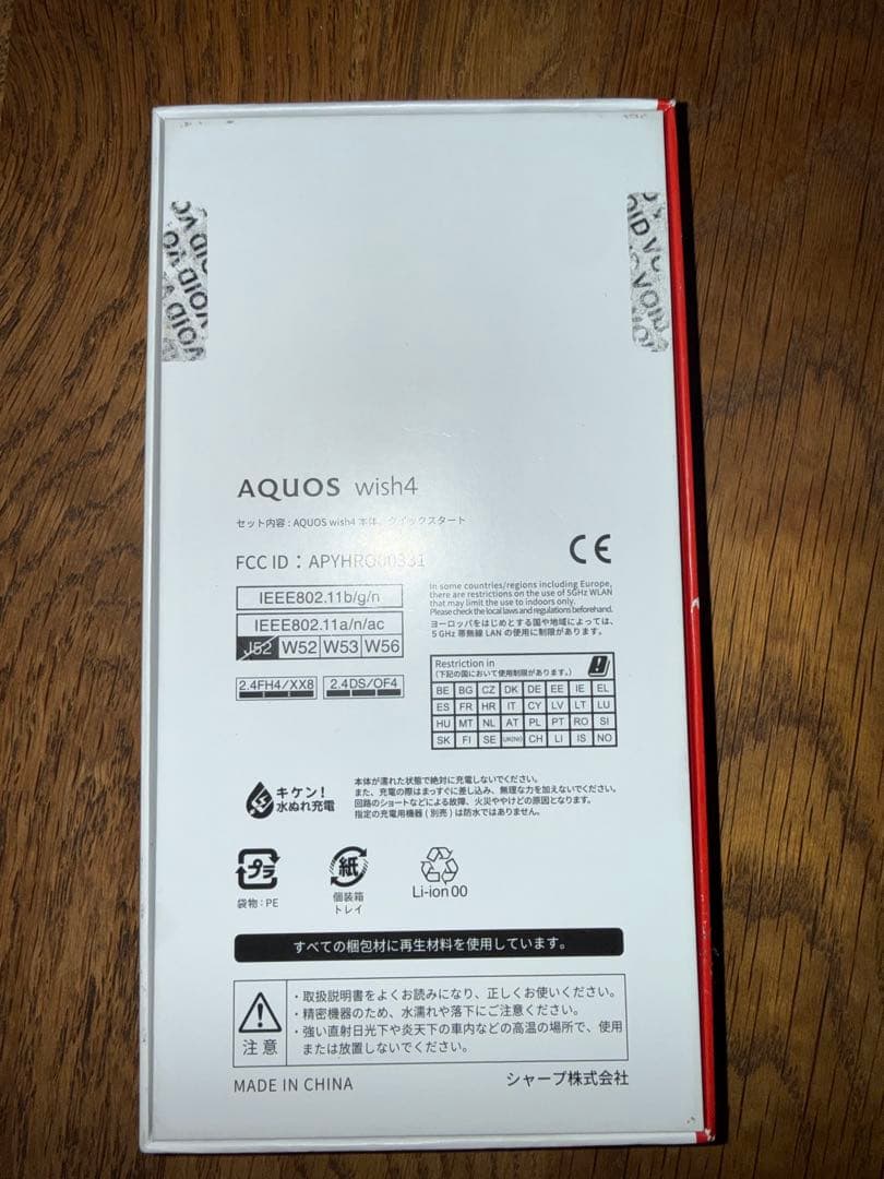 SHARP AQUOS wish4 本体 SIMフリー 美品 箱付き