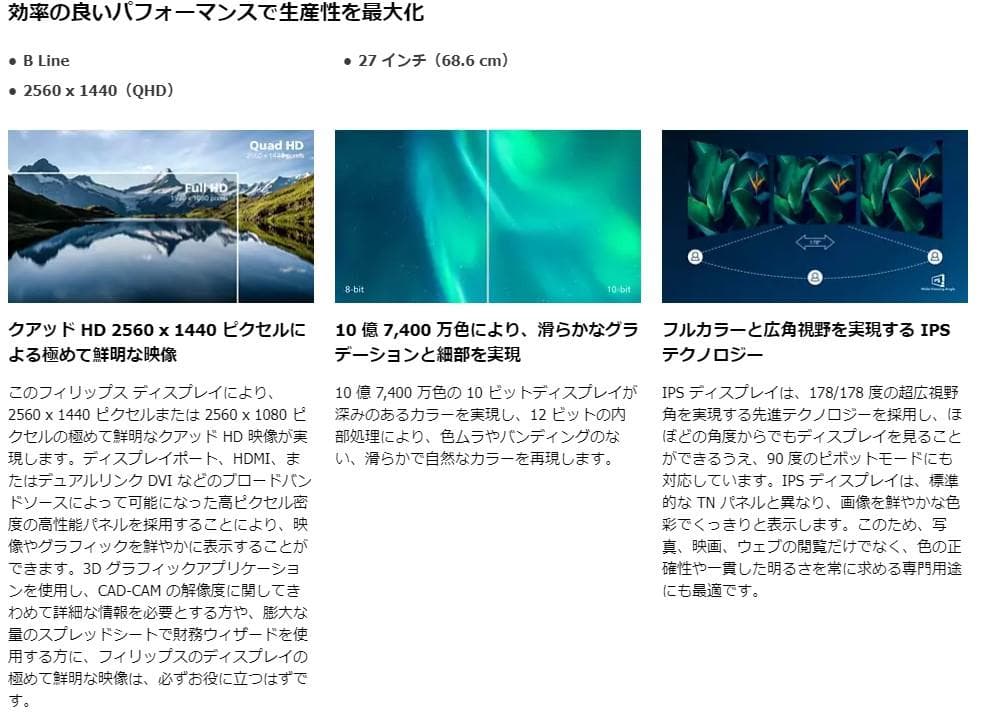 ☆新品未使用品☆PHILIPS 272B8QJEB/11 27インチ モニター☆