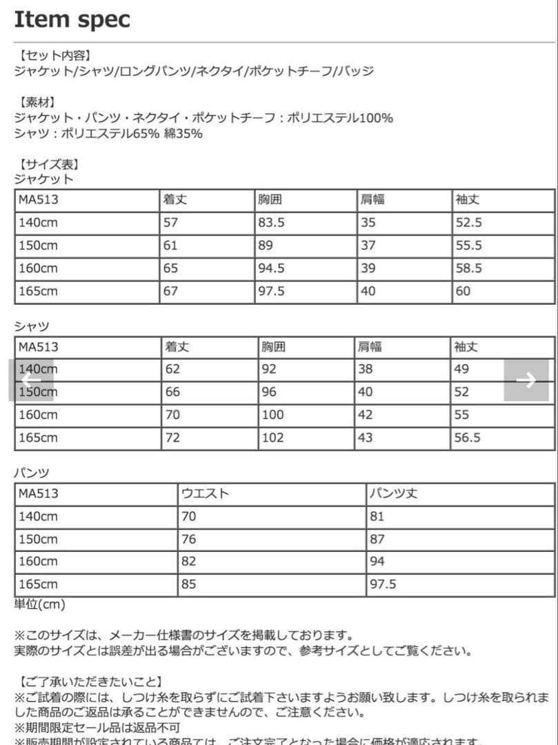 140 スーツ　七五三　卒園式　卒業式　シャツ ネクタイ付き　キャサリンコテージ