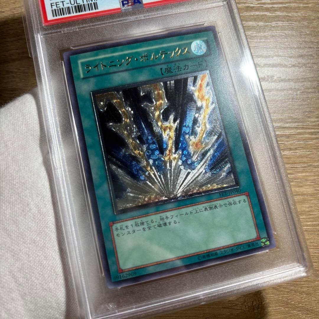【 鑑定品 PSA9 】　美品　最安値　ライトニング・ボルテックス　レリーフ