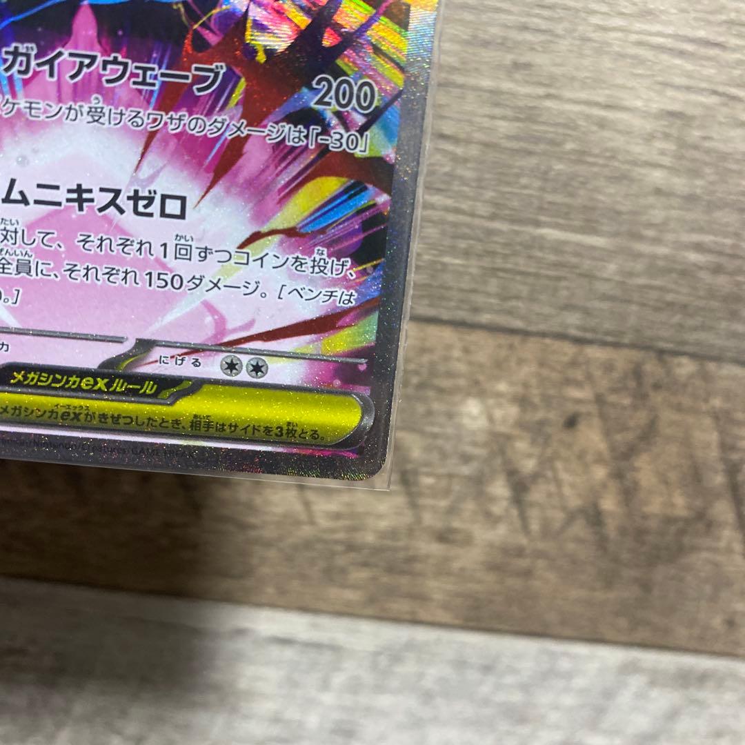 メガジガルデex SAR エラー