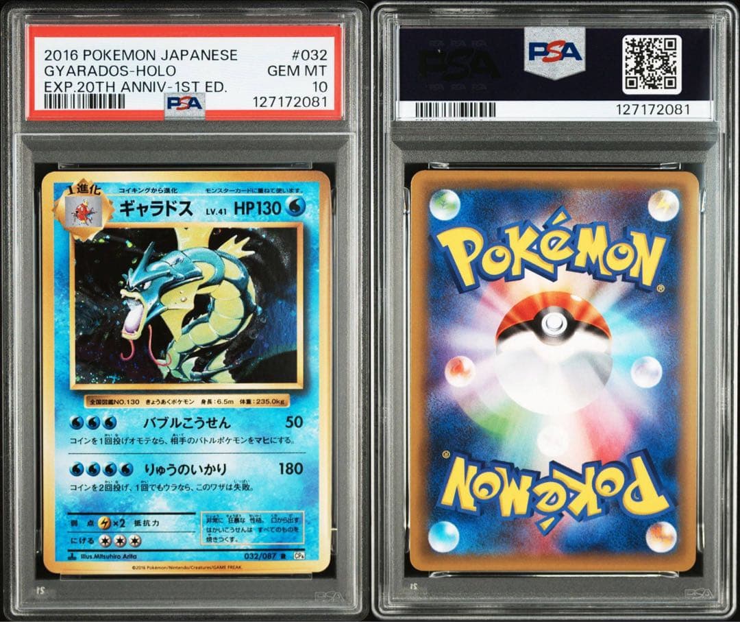 PSA10ギャラドス 032/087 R CP6 20th