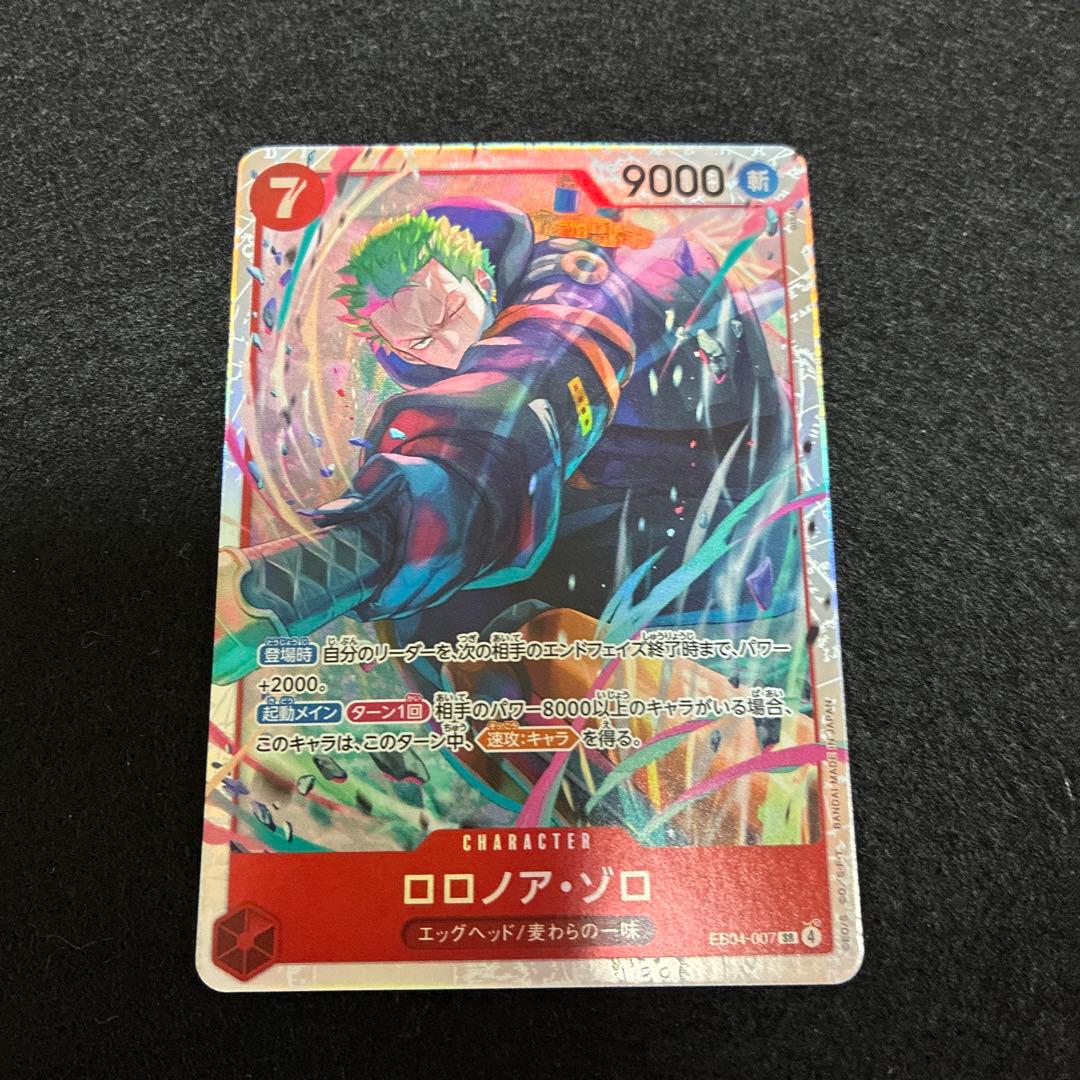 ワンピースカード ロロノア・ゾロ EB04-007 SR 3枚セット