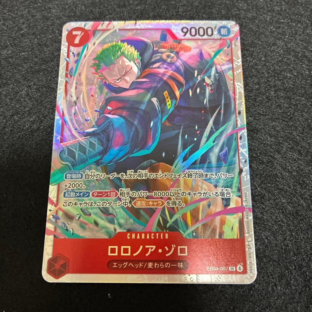 ワンピースカード ロロノア・ゾロ EB04-007 SR 3枚セット