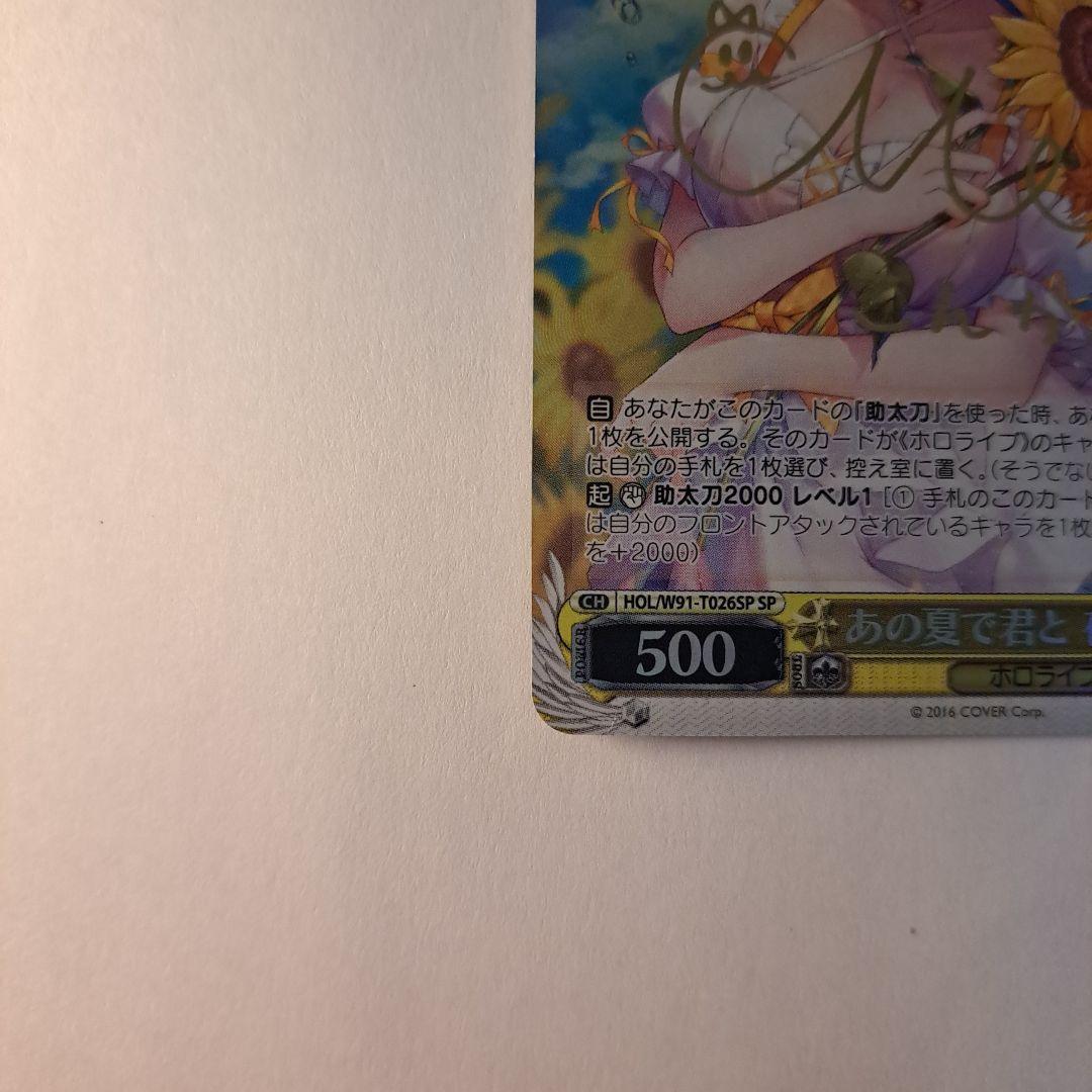 ヴァイスシュヴァルツ あの夏で君と 夜空メル SP