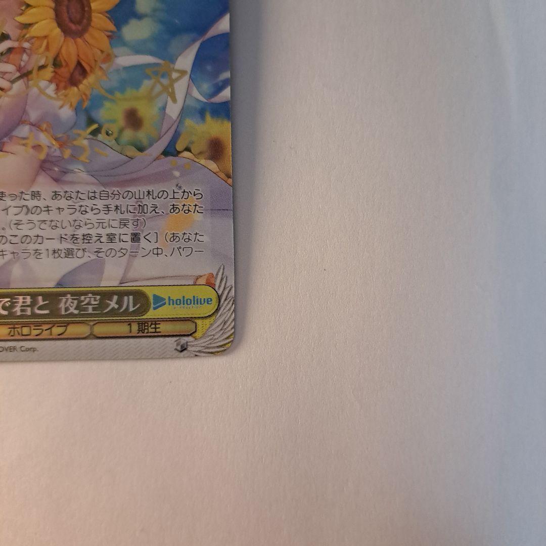 ヴァイスシュヴァルツ あの夏で君と 夜空メル SP