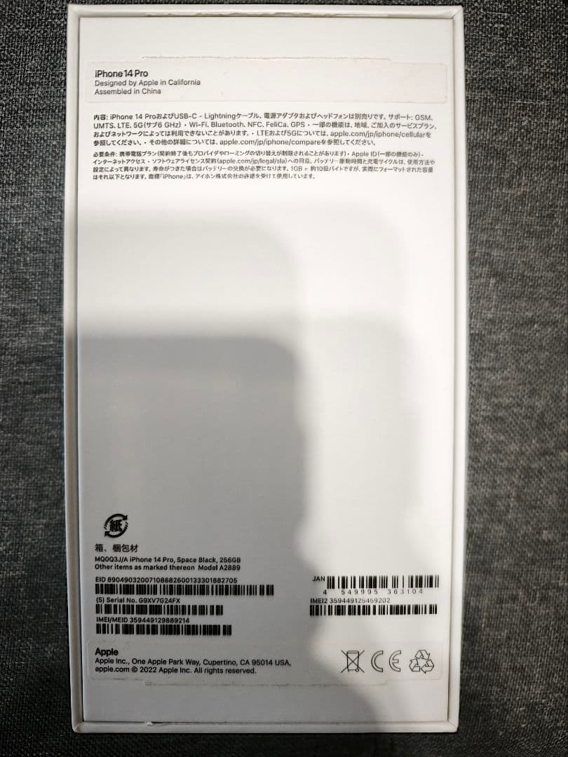 iPhone 14 Pro 256GB SIMフリー