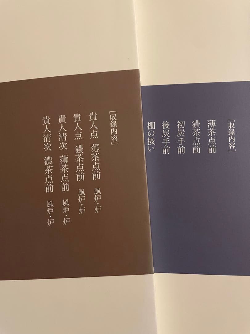 裏千家茶道 点前教則5冊セット（入門〜におすすめ）淡交社