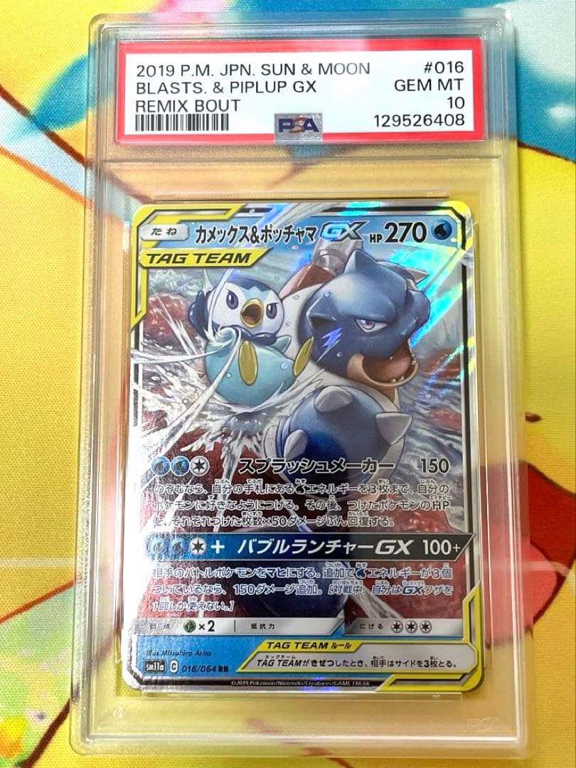 【PSA10】カメックス&ポッチャマGX RR リミックスバウト 016/064