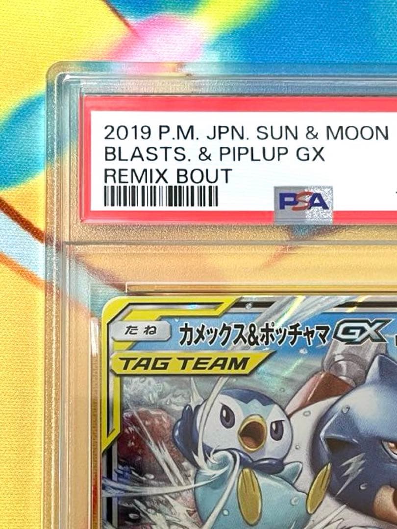 【PSA10】カメックス&ポッチャマGX RR リミックスバウト 016/064