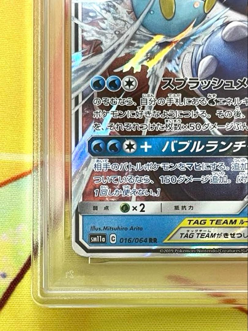 【PSA10】カメックス&ポッチャマGX RR リミックスバウト 016/064