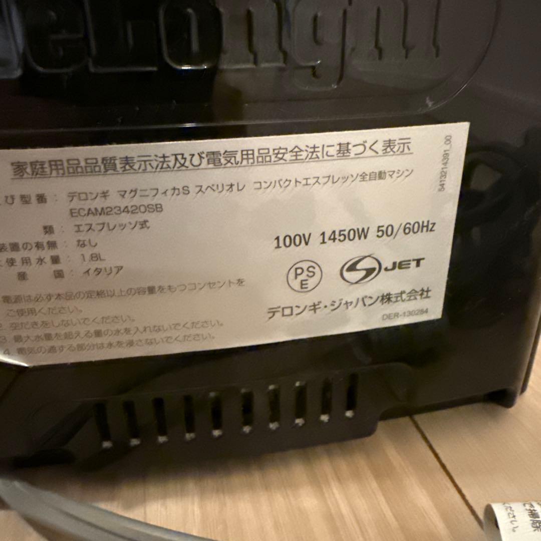 エスプレッソ全自動マシン デロンギ マグニフィカS スペリオレ