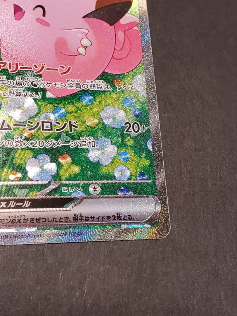 f*)様 【美品】リーリエのピッピex SAR SV9 バトルパートナーズ 12