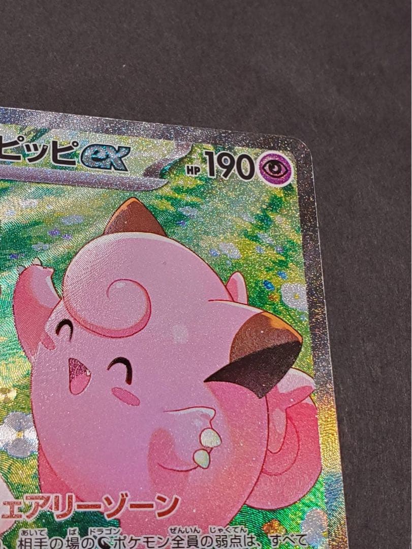 f*)様 【美品】リーリエのピッピex SAR SV9 バトルパートナーズ 12