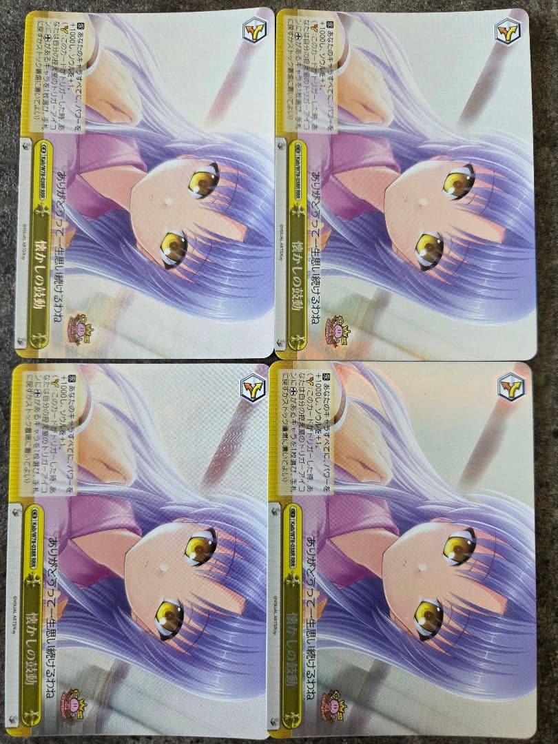 ヴァイスシュヴァルツ　 WS　懐かしの鼓動　RRR 4枚セット