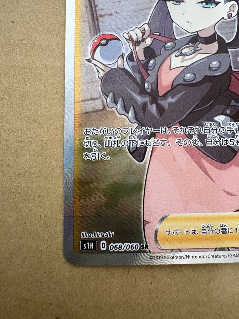 マリィ SR S1H 拡張パック シールド 068/060