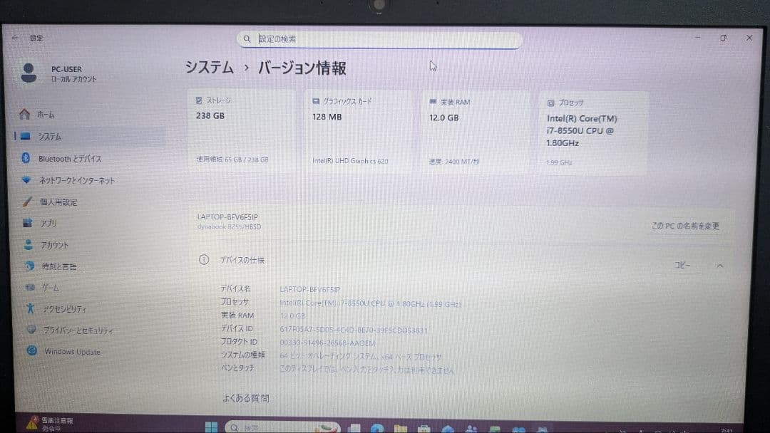 ★SSD起動早い★ダイナブック i7-8世代 12GB 256GB Office