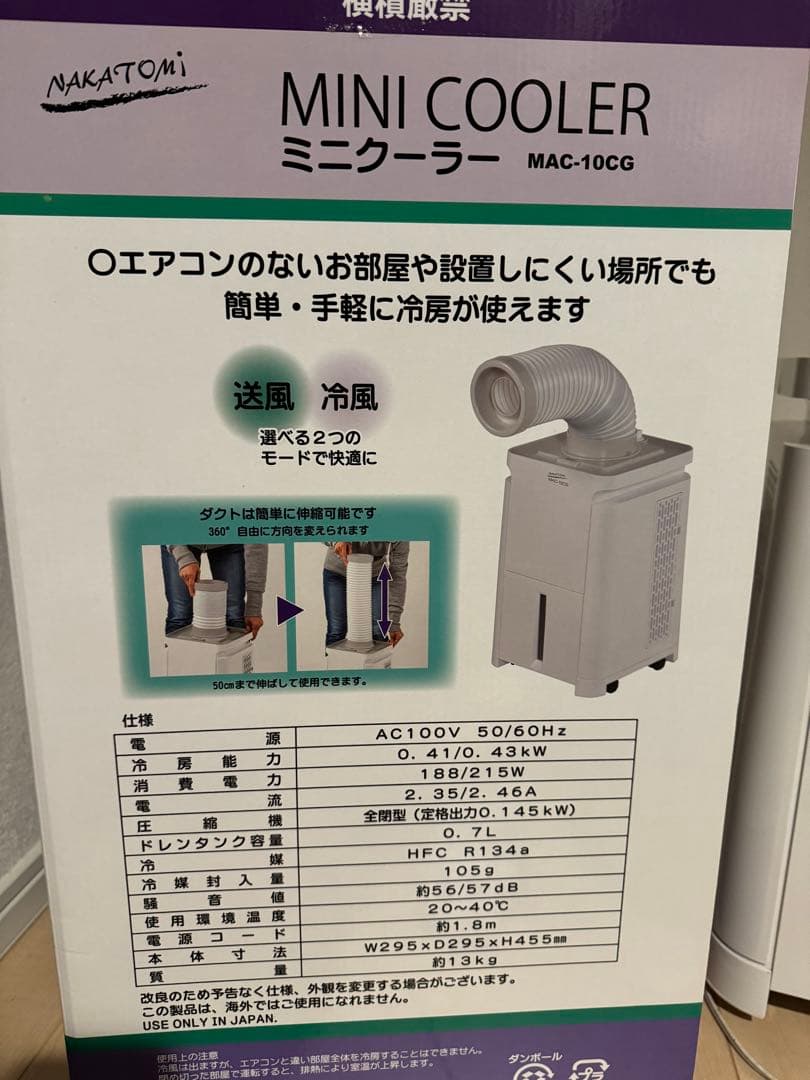 小型スポットクーラー　ミニクーラー　冷風扇 ナカトミ　MAC-10CG