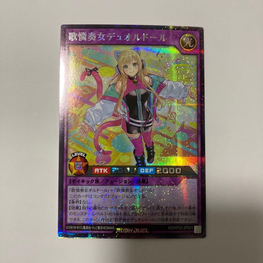 遊戯王　ラッシュデュエル　歌憐奏女デュオルドール　シークレット　絵違い