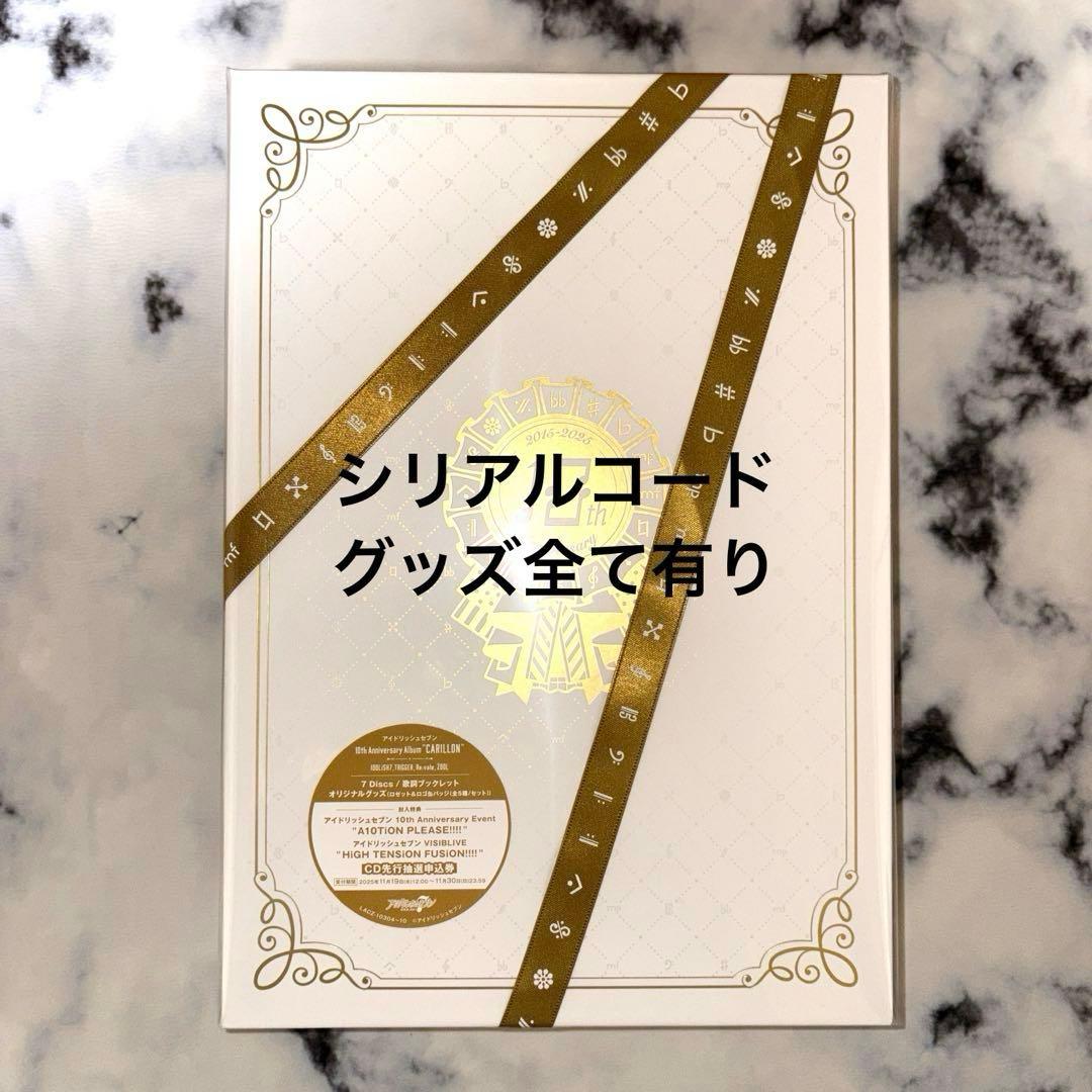 アイナナ10th Anniversary アルバムCARILLON シリアル付