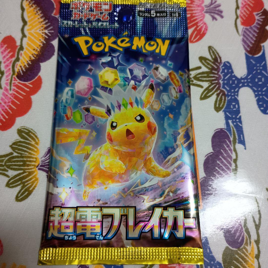 に*ん様 ピカチュウex UR SV8 136/106 SR.超電ブレイカー1P