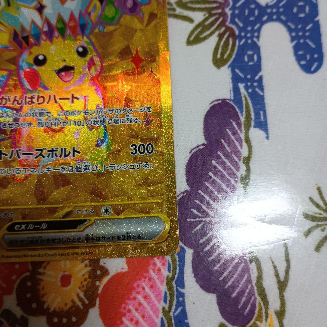 に*ん様 ピカチュウex UR SV8 136/106 SR.超電ブレイカー1P