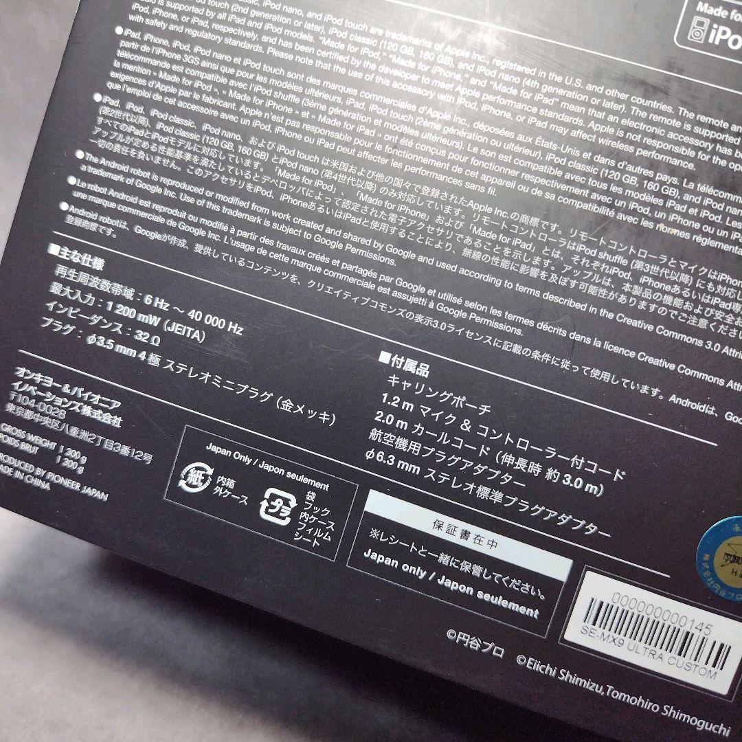 未使用品　Pioneer　ヘッドフォン　SE-MX9　ウルトラマン　コラボ　希少