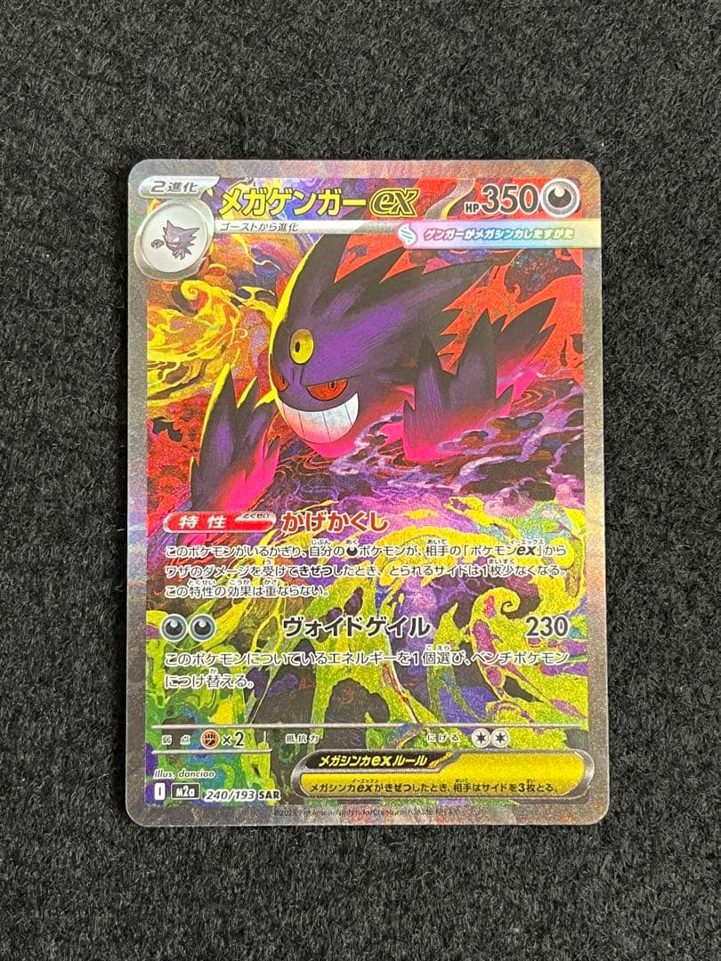 ポケモンカードゲーム メガゲンガー ex SAR メガドリーム