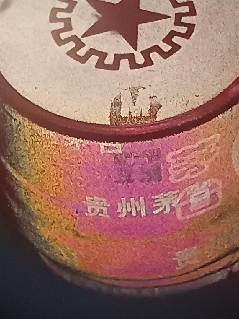 貴州茅台酒 精品 & 礼宾 2本セット 五粮液 白酒 中国酒 moutai