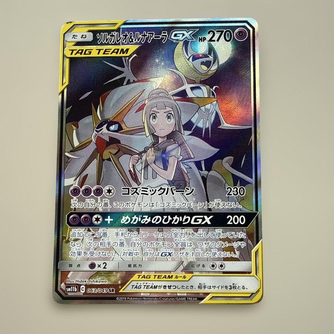 に*中様 ソルガレオ&ルナアーラGX SR SM11b ドリームリーグ 傷ありで
