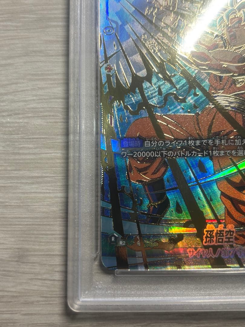 フュージョンワールド　CS孫悟空　PSA10