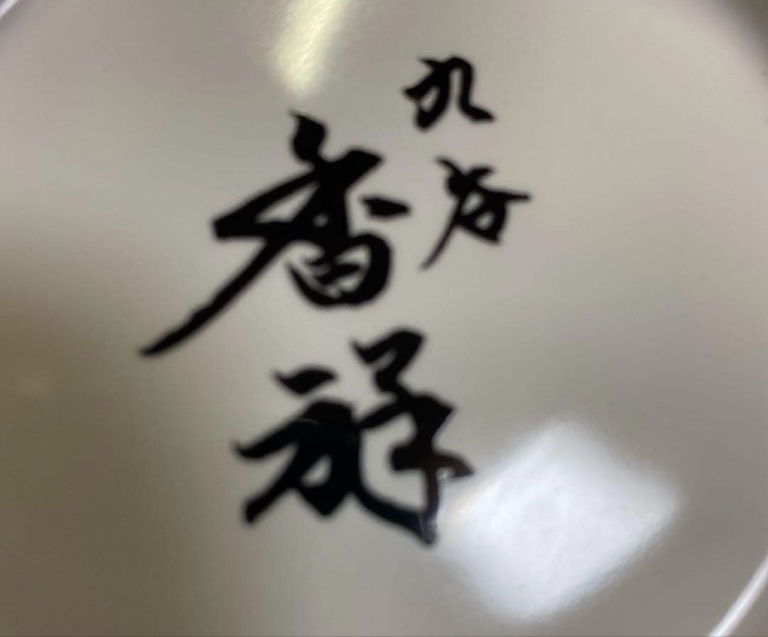 タンタン　おまとめ　九谷焼　花瓶　ツボ　吸物椀　源右衛門　米永　皿