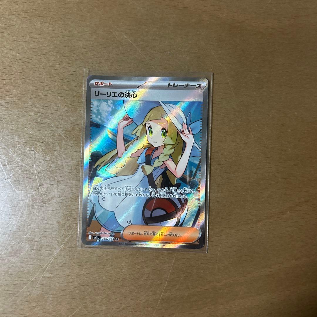 ポケモンカード リーリエの決心 SR 086/063 美品