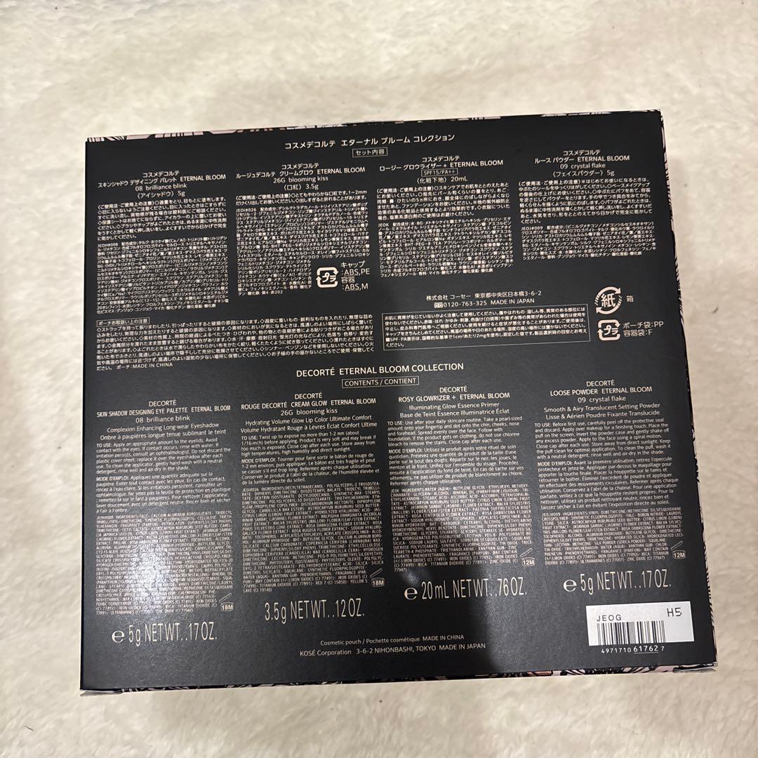 【新品】コスメデコルテ エターナル ブルームコレクションクリスマスコフレ2025