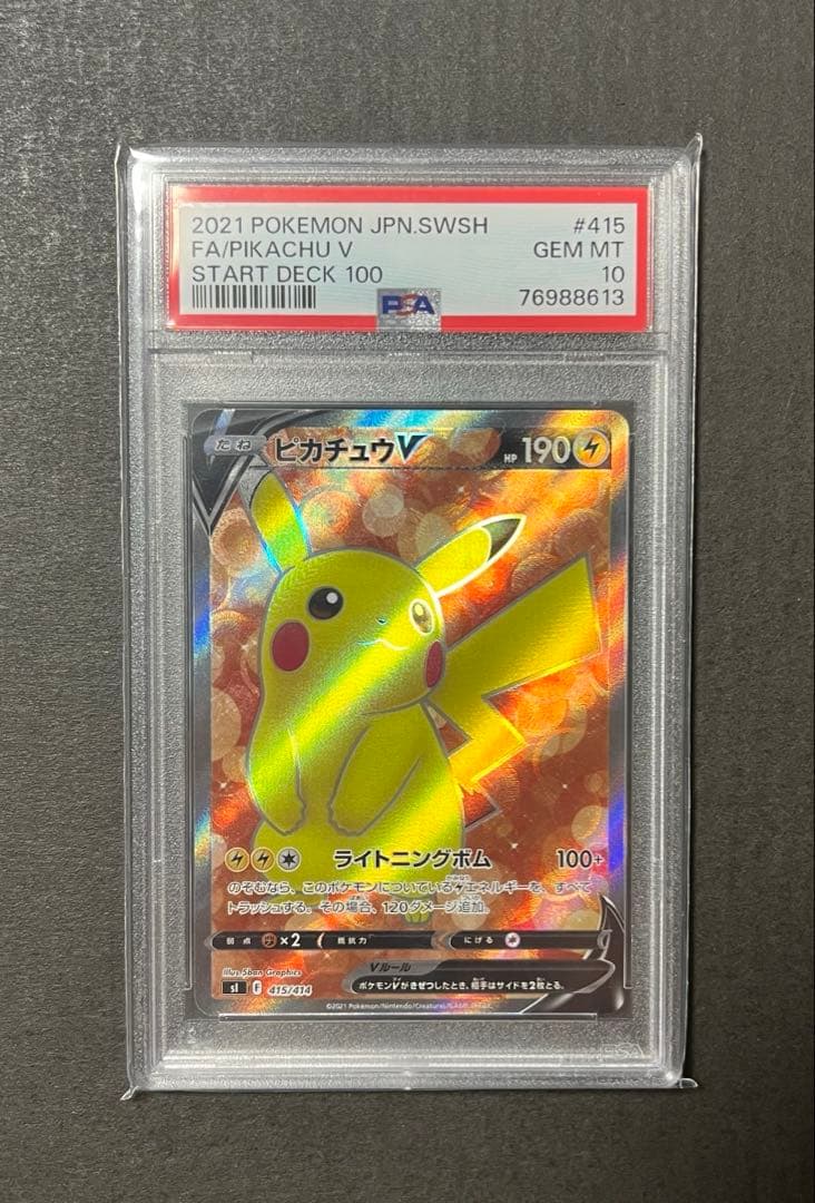 PSA10】ピカチュウV スタートデッキ100 415/414★