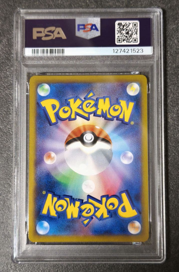 ピカチュウV CSR S8b VMAXクライマックス 222/184　psa9