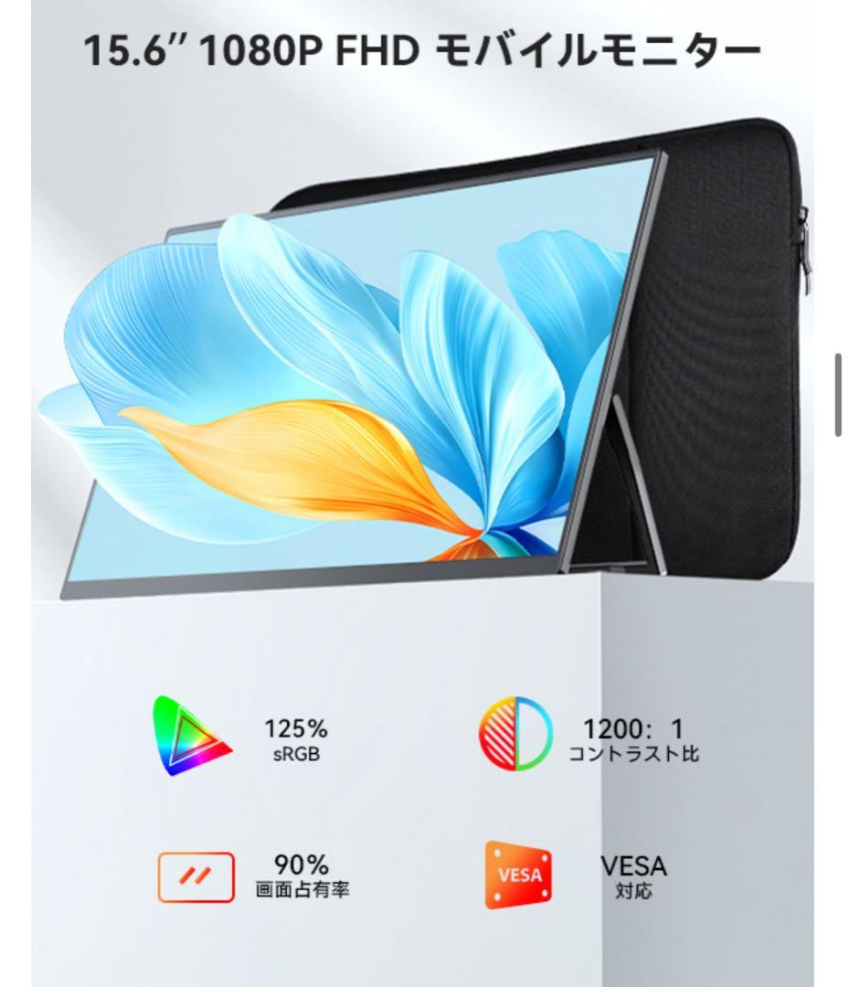 【新品】15.6インチ HDR 1080p モバイルモニター 液晶パネル