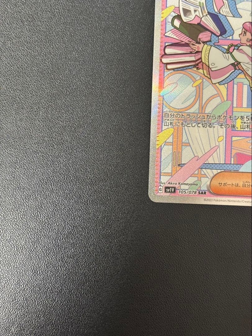 ミモザ SAR SV1V バイオレットex 105/078