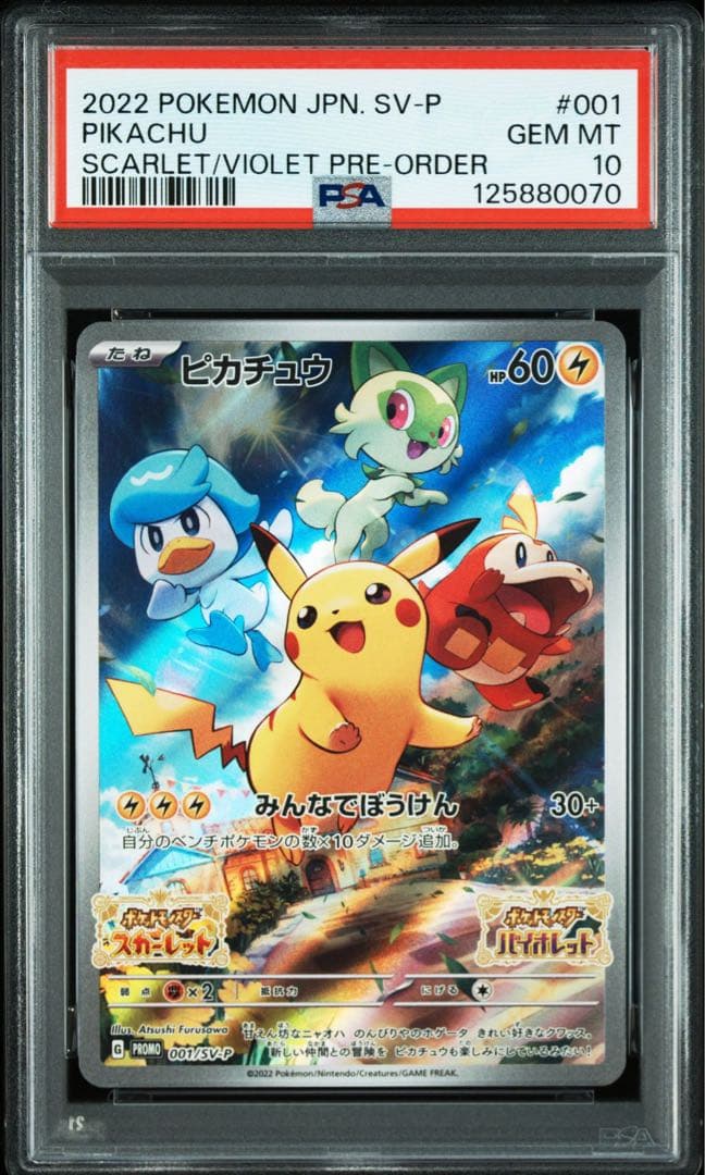 PSA10ピカチュウパッケージ版『ポケットモンスター スカーレット』0070
