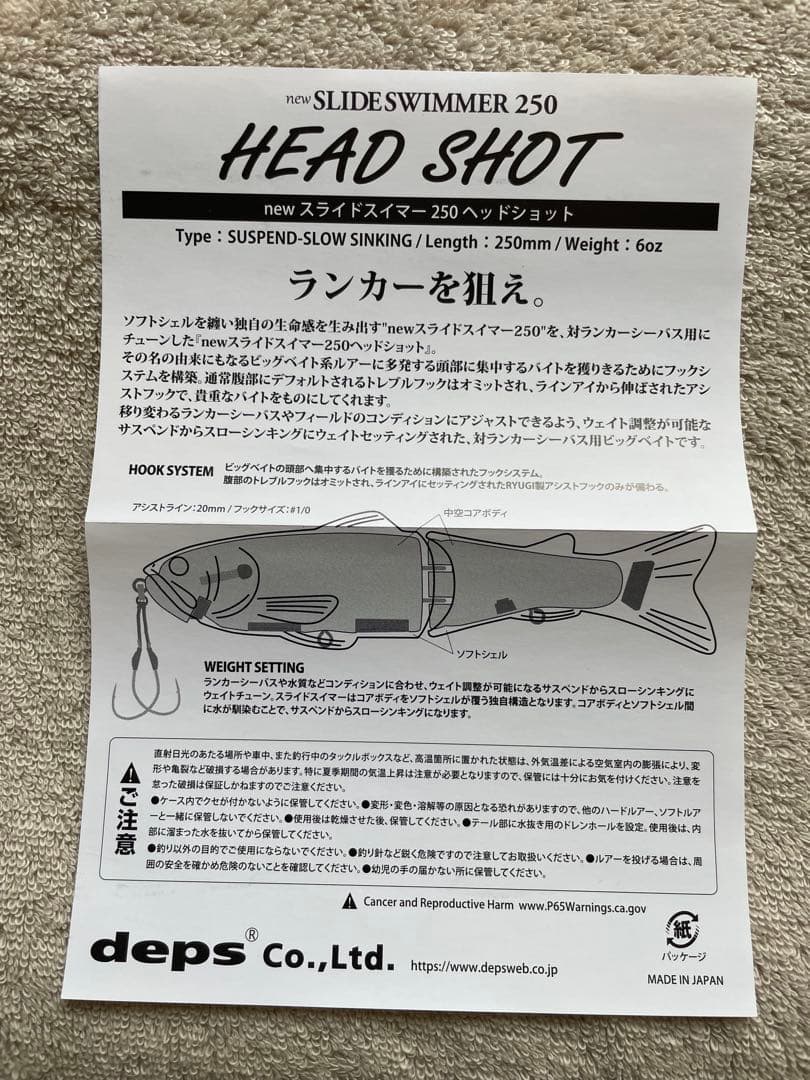deps スライドスイマー250 ヘッドショット