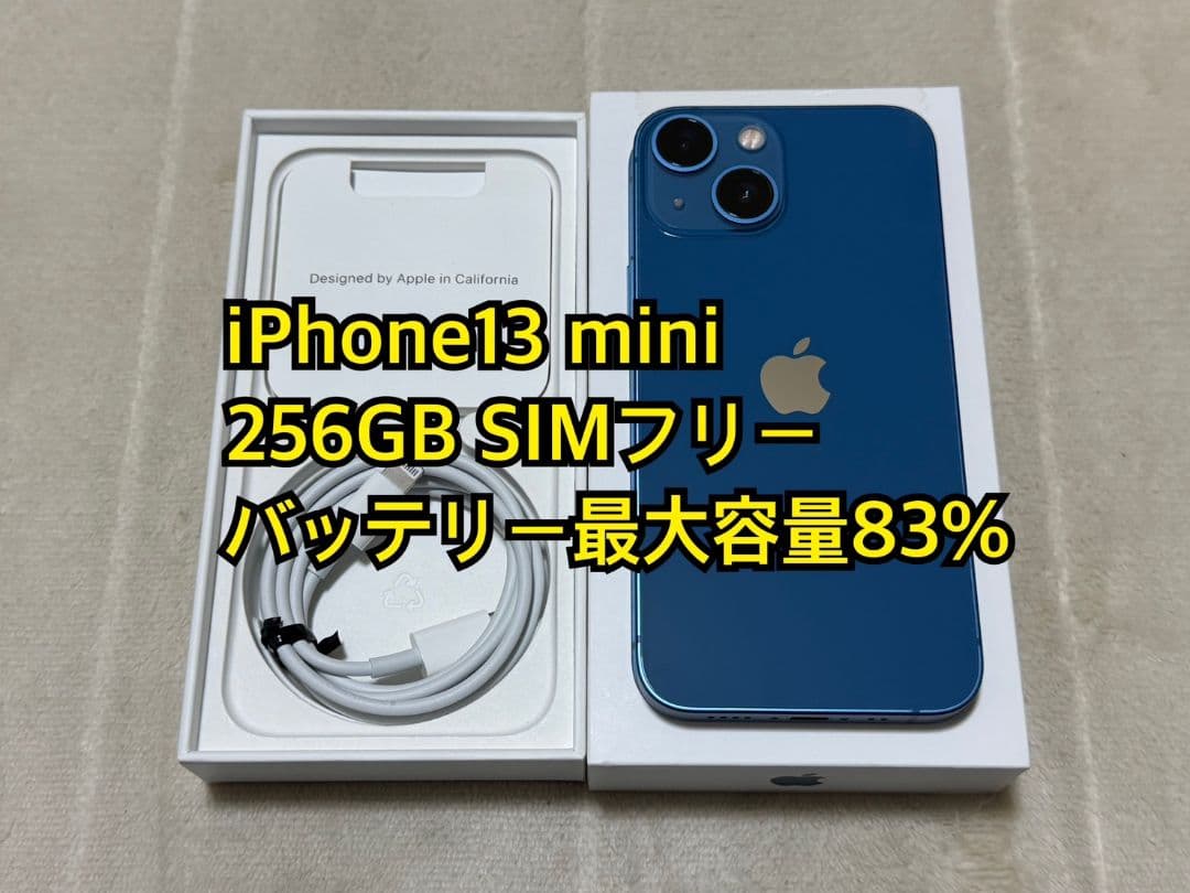 iPhone13 mini 256GB SIMフリー