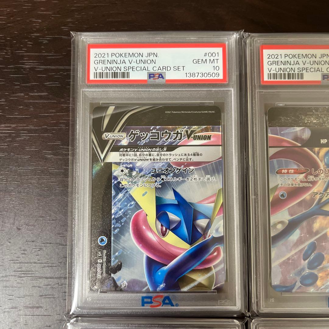 ゲッコウガV-UNION psa10 4枚セット