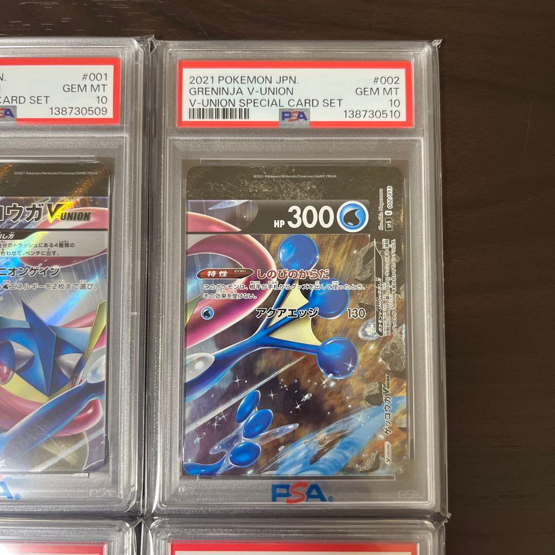 ゲッコウガV-UNION psa10 4枚セット