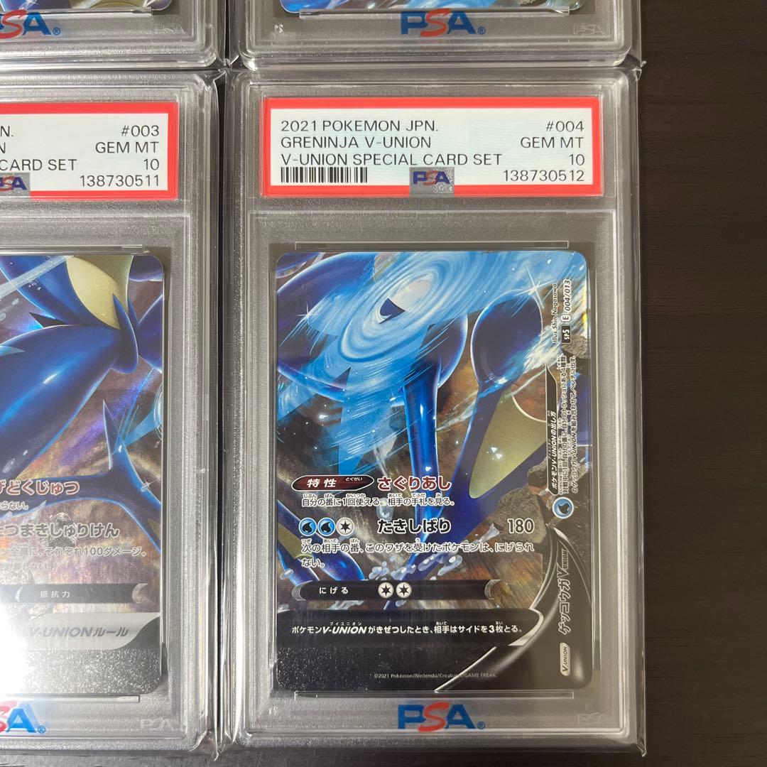 ゲッコウガV-UNION psa10 4枚セット