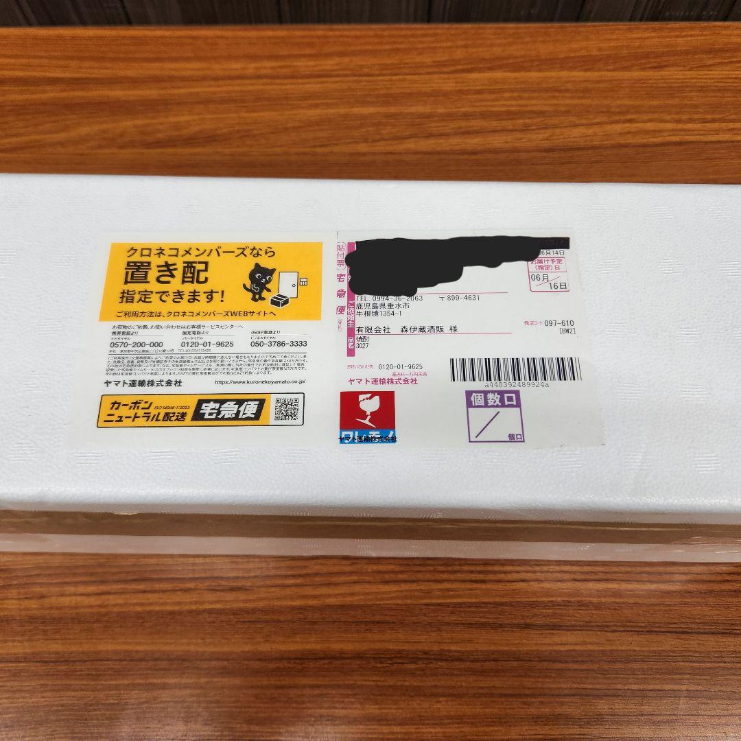 森伊蔵　1800ml R7 6月16日到着分