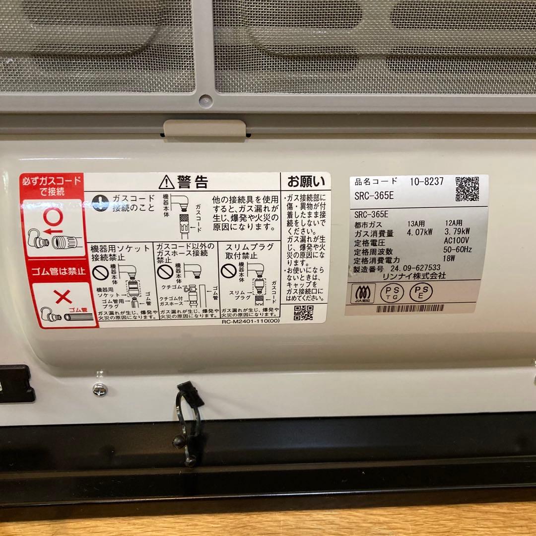 リンナイ 2024年製　ガスファンヒーター SRC-365E
