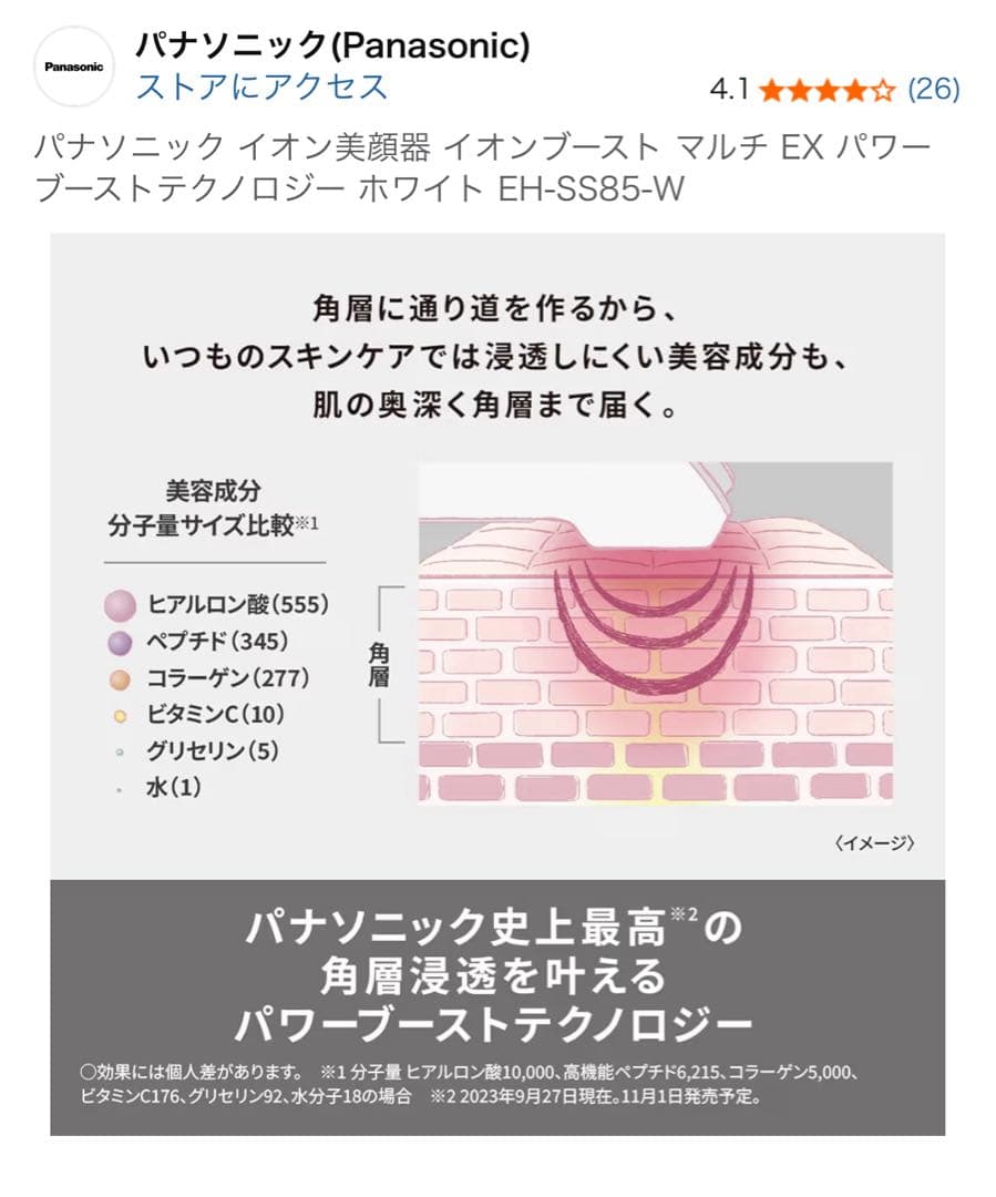 パナソニック　イオンブーストマルチEX 美顔器