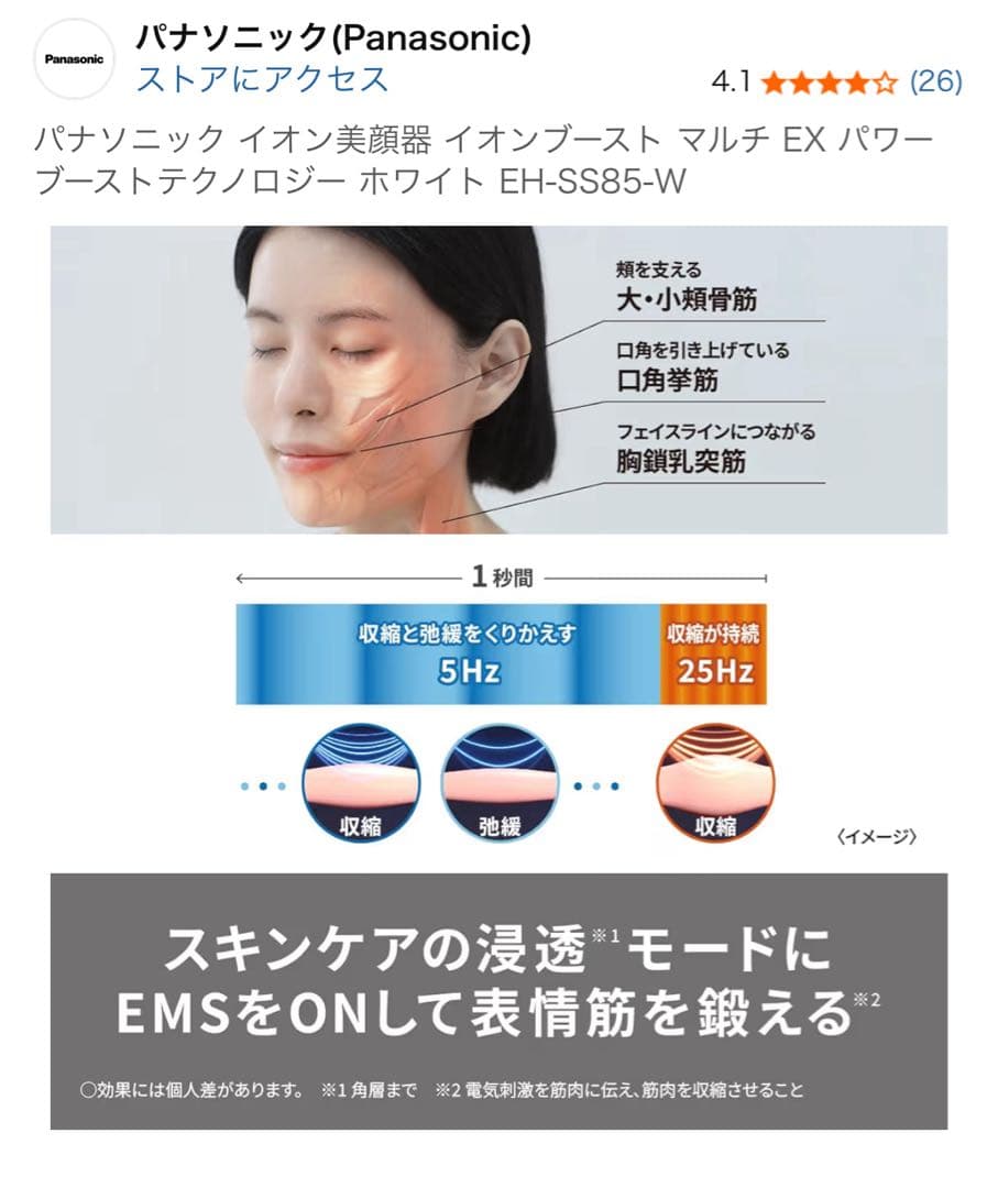 パナソニック　イオンブーストマルチEX 美顔器