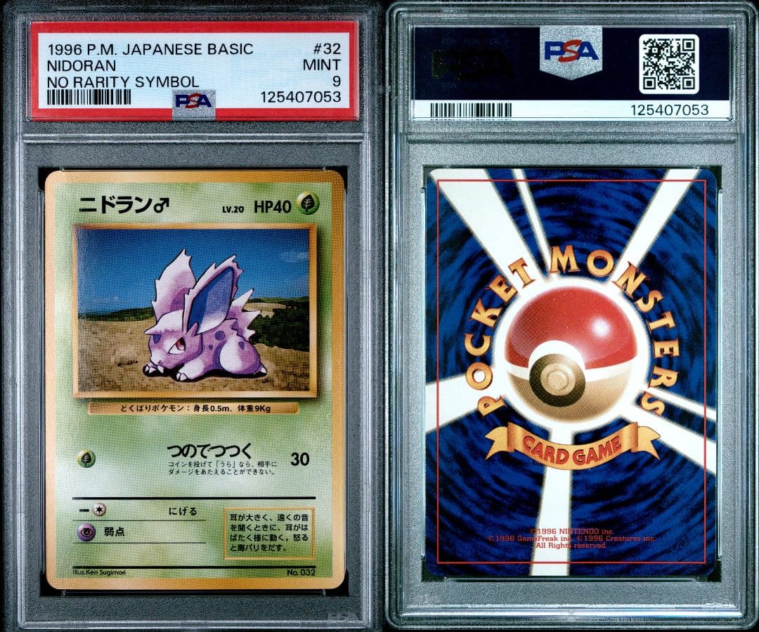 【PSA9】 ニドラン♂　ポケモンカード 旧裏 初版 マークなし