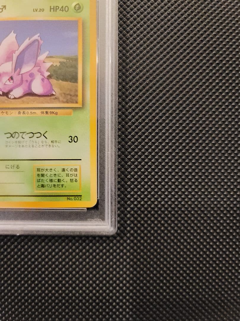 【PSA9】 ニドラン♂　ポケモンカード 旧裏 初版 マークなし